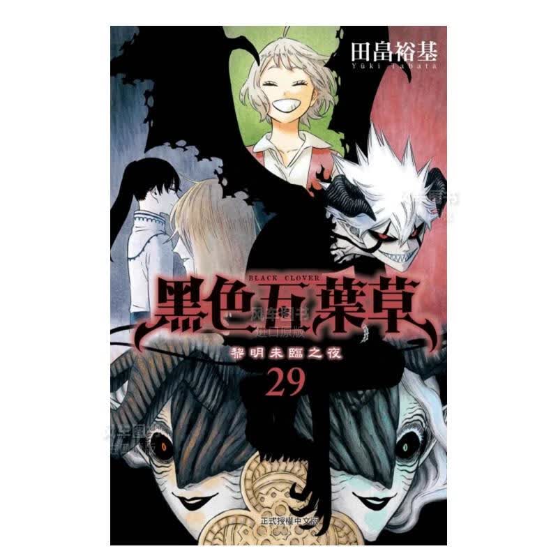 【现货】漫画 黑色五叶草 29 台版漫画书繁体中文 东立正版