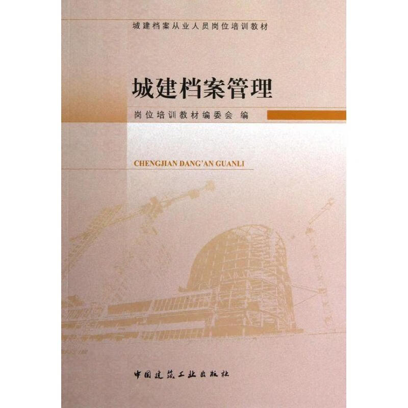 城建档案管理