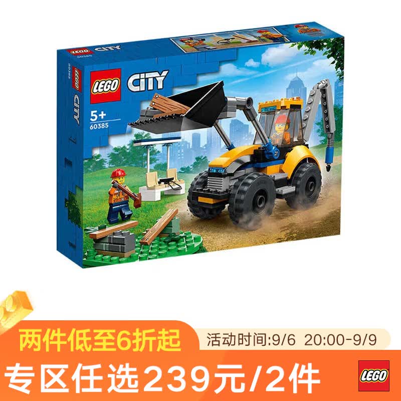 乐高（LEGO）积木60385建筑挖掘机5岁+男孩儿童玩具生日礼物怎么看?