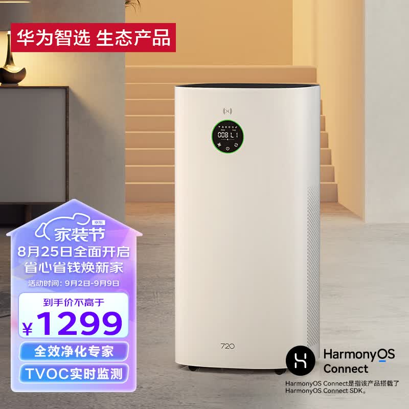 华为智选720空气净化器3s 8重全效疾速净化 专业除甲醛除异味除空气污染物 家用升级 雅致白使用感如何?