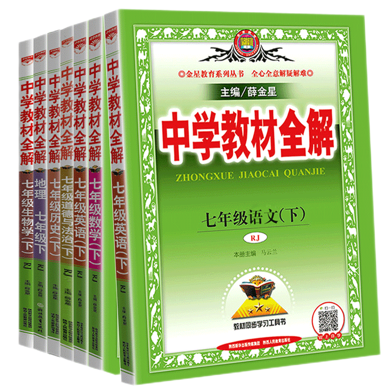 初一/七年级教材全解和辅导书价格走势分析及推荐购买