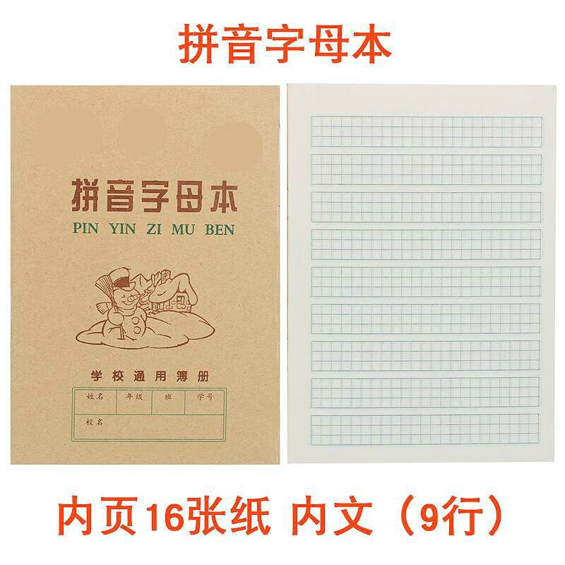 宸学文具小学生作业本汉语拼音字母本1号抄书生字本36k格算术本 拼音