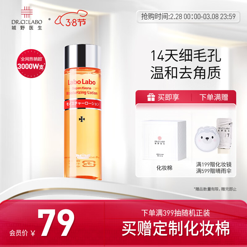 城野医生毛孔细致爽肤水100ml 细致毛孔补水保湿控油去角质护肤品新年礼物