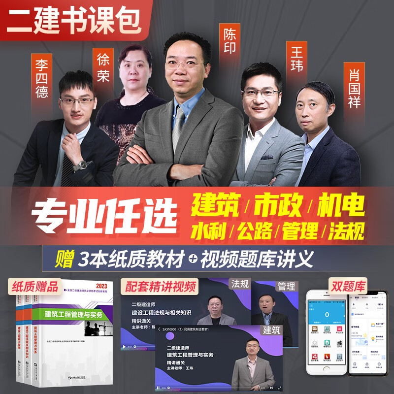备考2023二级建造师2022教材全套 二建教材2022建筑（精讲课程+配套教材）