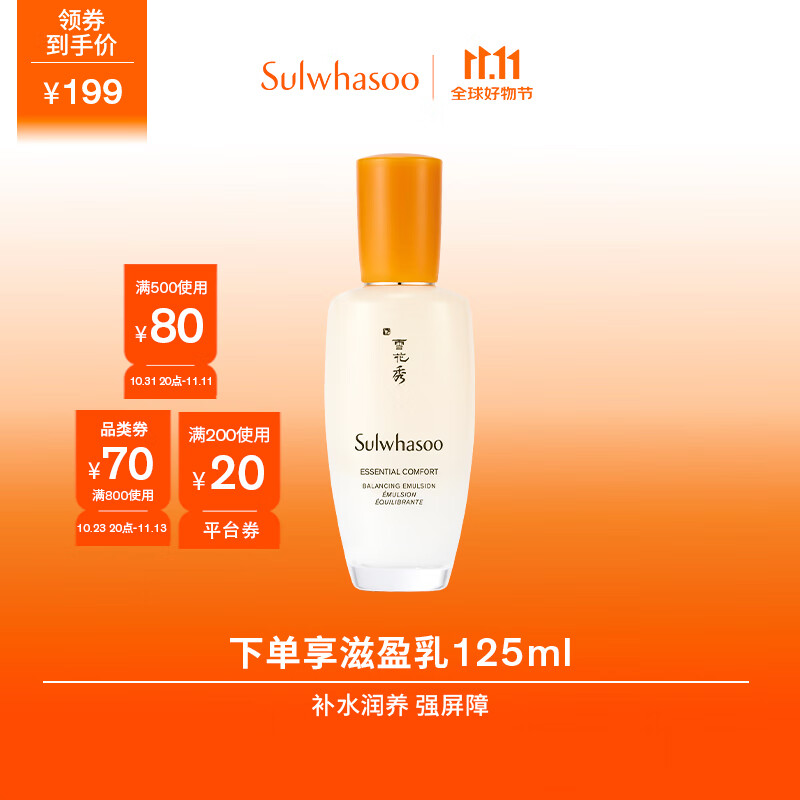 雪花秀滋盈肌本润颜乳125ml  乳液补水保湿滋养化妆品生日礼物属于什么档次？