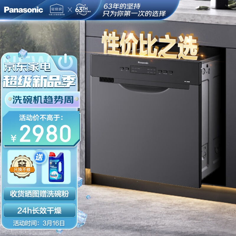 松下（Panasonic）洗碗机嵌入式8套 高温除菌 独立热风烘干 24H长效干燥 家用全自动刷碗机NP-8LZK5RX