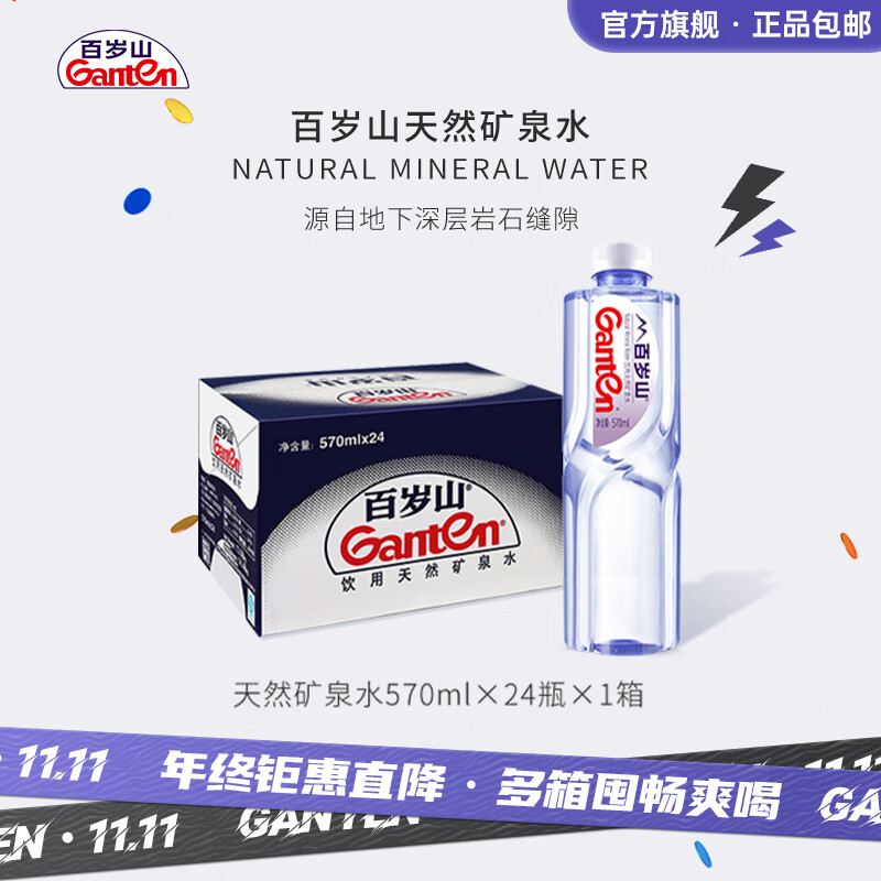 ����ɽ ��Ȼ��Ȫˮ ƿװ 570ml 24ƿ 47.9Ԫ