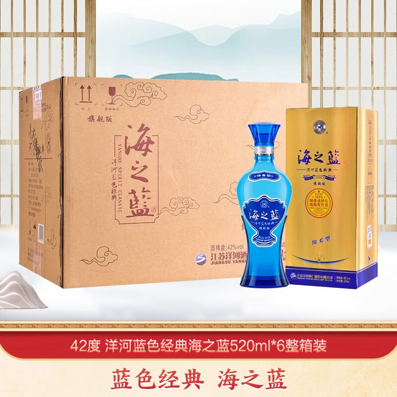洋河 42度 洋河蓝色经典海之蓝520ml*6整箱装 白酒 42%vol 520ml 6瓶