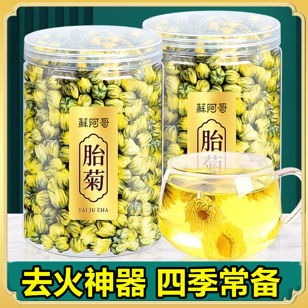 蘇阿哥胎菊花金边玫瑰蒲公英茶组合下火花草茶养生茶叶夏季凉茶 【胎菊】 100g*1罐