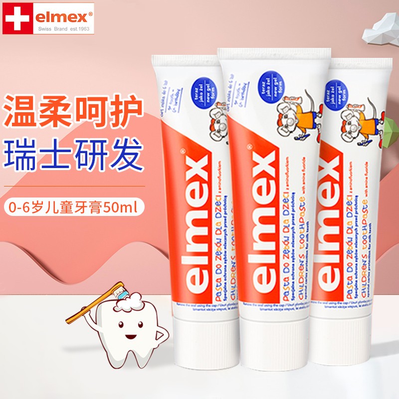 elmex艾美适儿童牙膏含氟防蛀0-6岁专效欧洲原装进口 0-6岁专效防蛀61g三支装