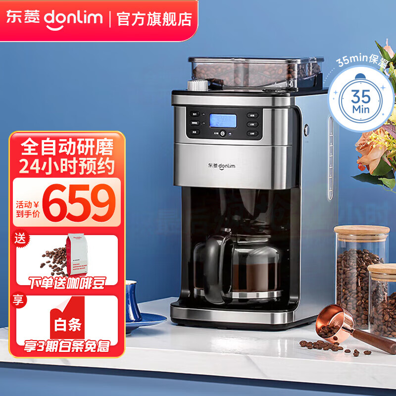 东菱(Donlim)美式全自动咖啡机 家用商用专业咖啡机 办公室萃取浓度可选磨豆机现磨 美式全自动一体研磨|DL-KF4266