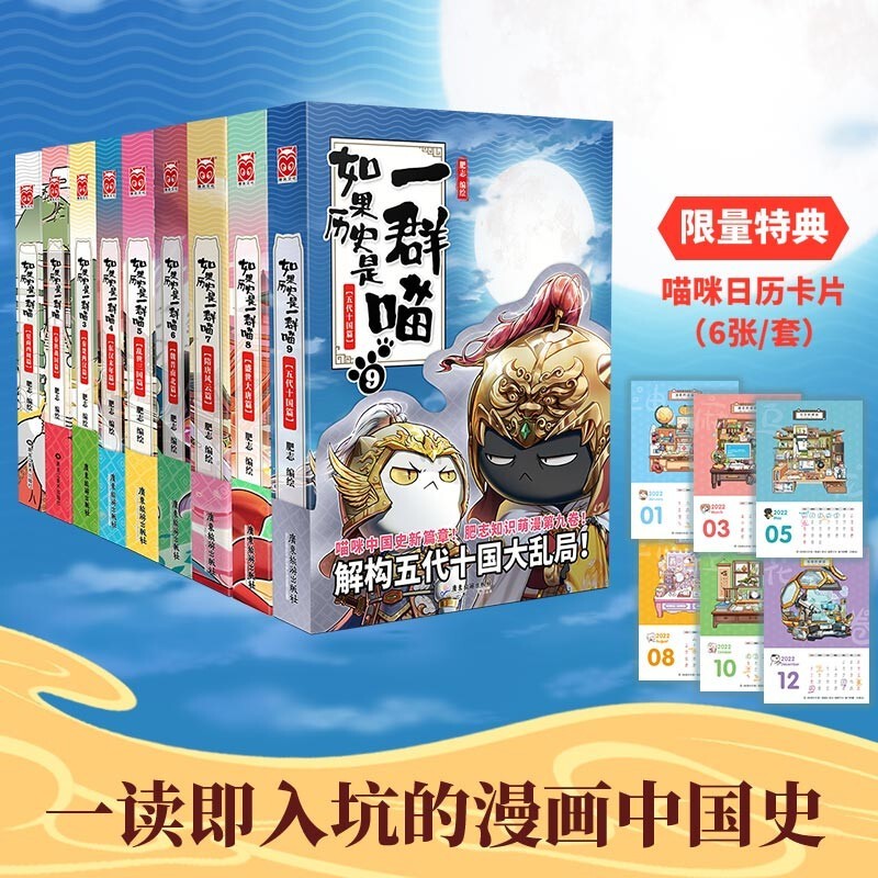 【系列自选】如果历史是一群喵12345678910全套全集 如果历史是一群喵1-9（套装共9册）
