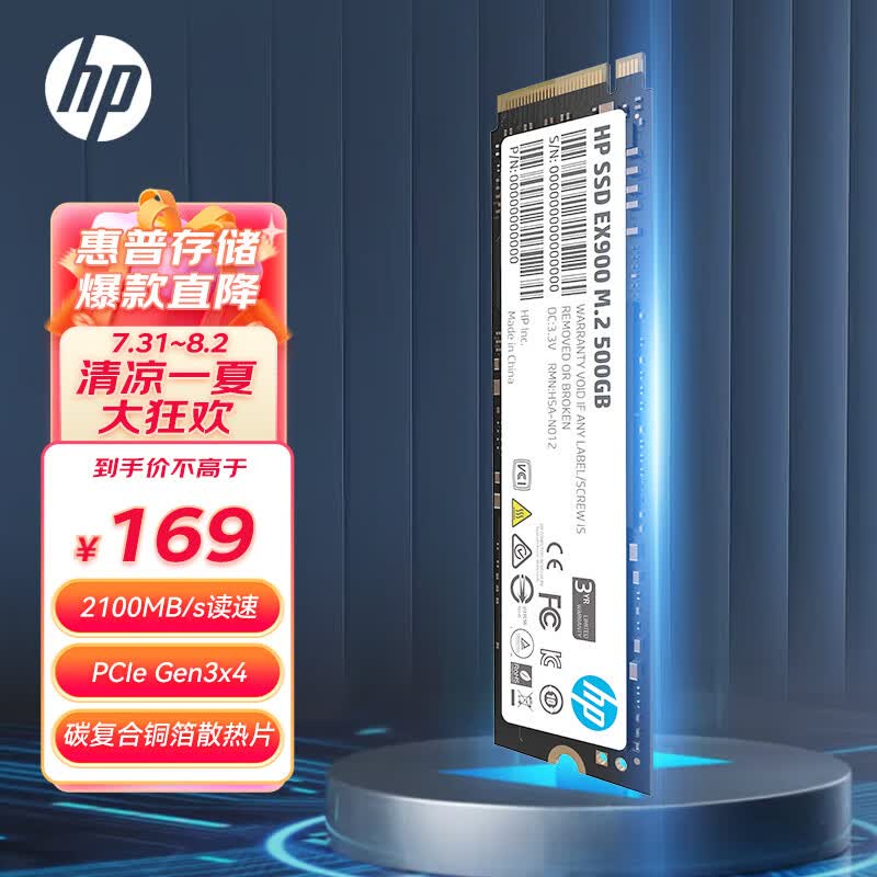 惠普（HP） 500G SSD固态硬盘 M.2接口(NVMe协议) EX900系列怎么看?