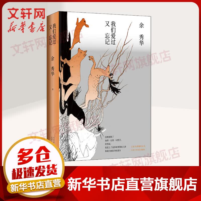 我们爱过又忘记 余秀华散文诗集