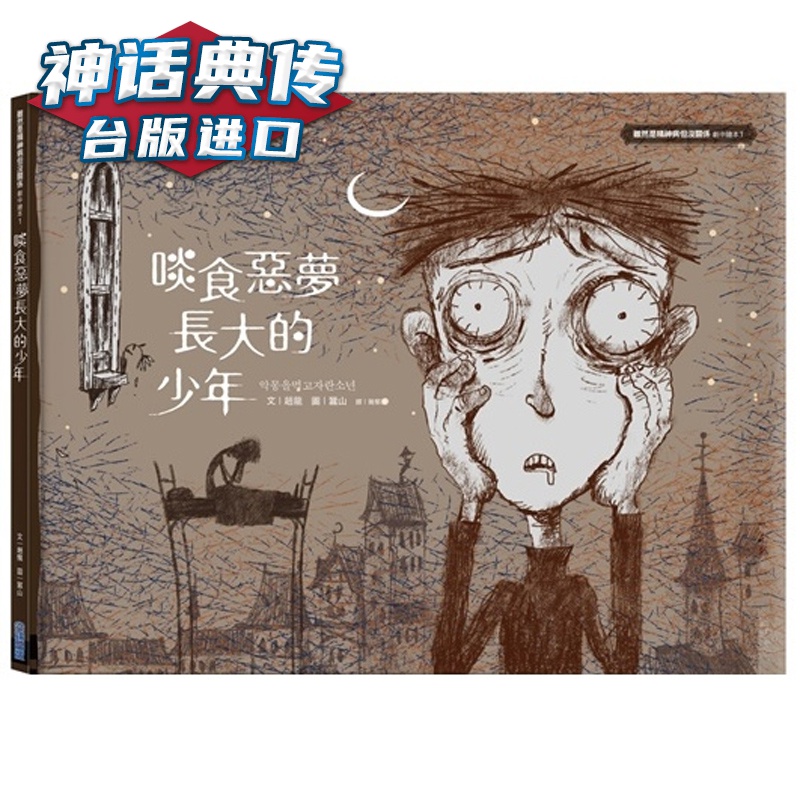 现货 虽然是精神病但没关系剧中绘本1-5赵龙 书台正版 原版 繁体中文版进口书【神