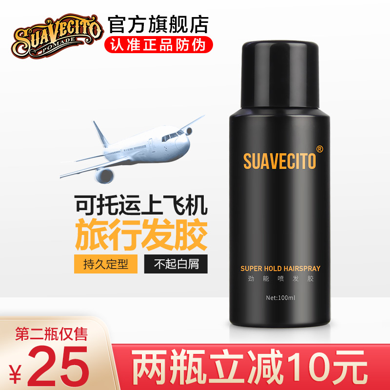 Suavecito骷髅头发胶旅行装强力定型喷雾可上飞机高铁迷你小瓶便携清香干胶保湿啫喱水 骷髅发胶100ml