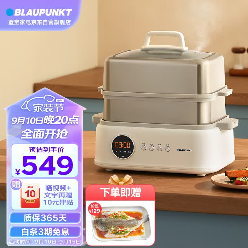 蓝宝（BLAUPUNKT）不锈钢电蒸锅蒸炖锅双层蒸笼多功能家用隔水炖盅全自动预约蒸汽蒸锅10L大容量 云朵白属于什么档次？