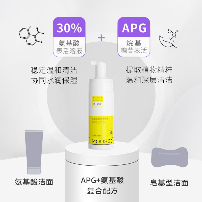 华工新颜氨基酸温和洁面净颜慕斯痘肌洗面奶泡沫深层清洁毛孔控油 150ml/支*3