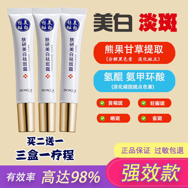 vhb【官方】氢醌霜软膏氨甲环酸去分解黑色素沉着千白 默认1 白 默认1