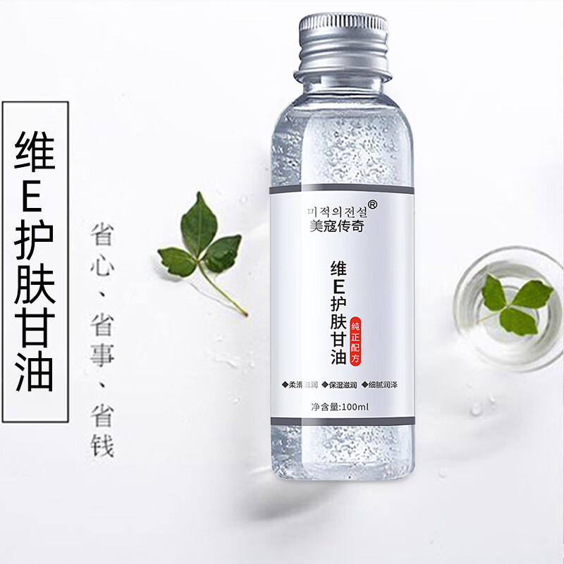 美寇传奇维e护肤甘油补水保湿滋润啫喱润肤乳护肤甘油润肤 100ml