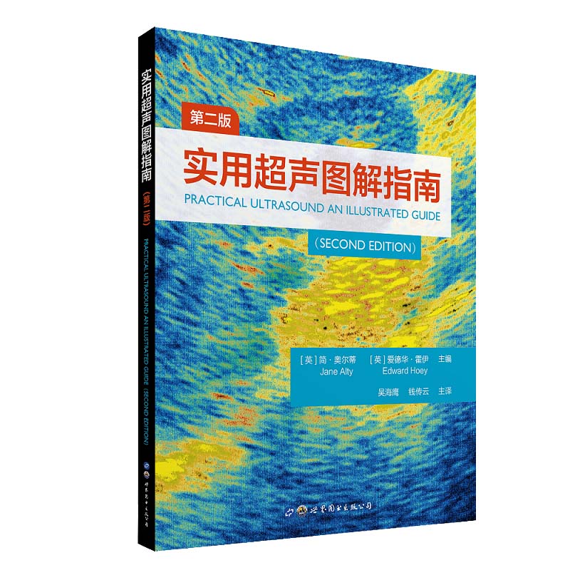 实用超声图解指南（第二版）高性价比高么？