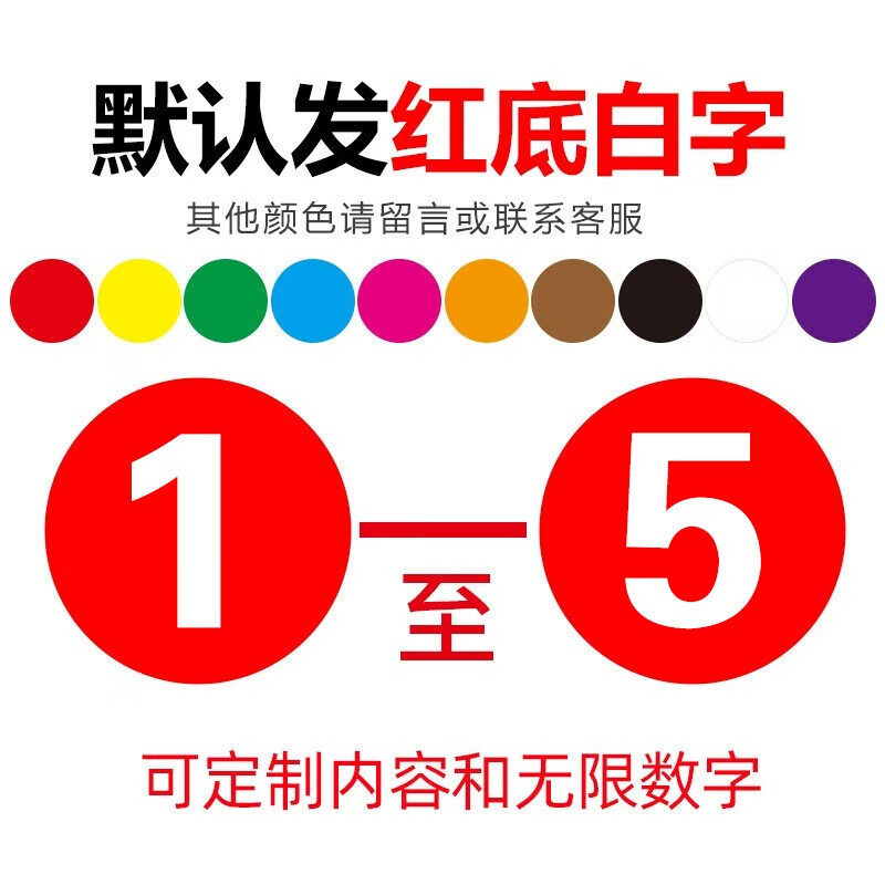 数字贴pvc防水数字号码贴纸餐馆编号桌号参赛选手号贴门橱柜序号 1-5