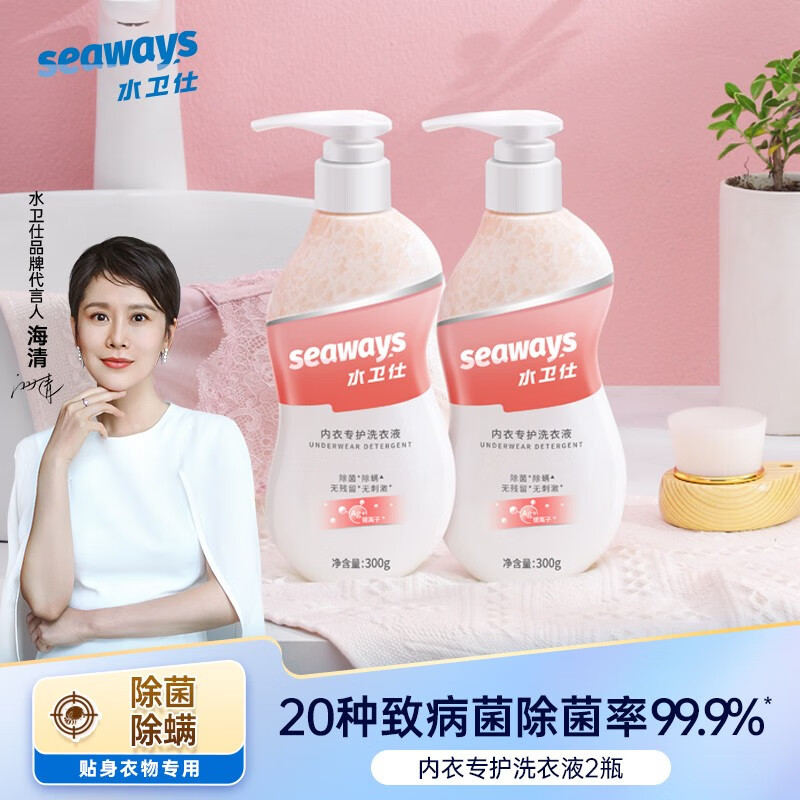 水卫仕（seaways）内衣裤专用洗衣液去血渍抑菌除菌率99.9%内衣净温和 内衣洗衣液300g*2瓶
