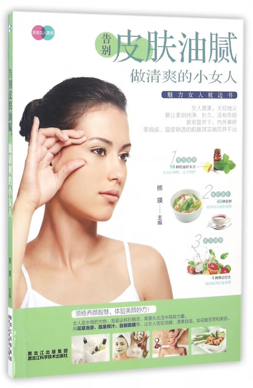 告别皮肤油腻做清爽的小女人