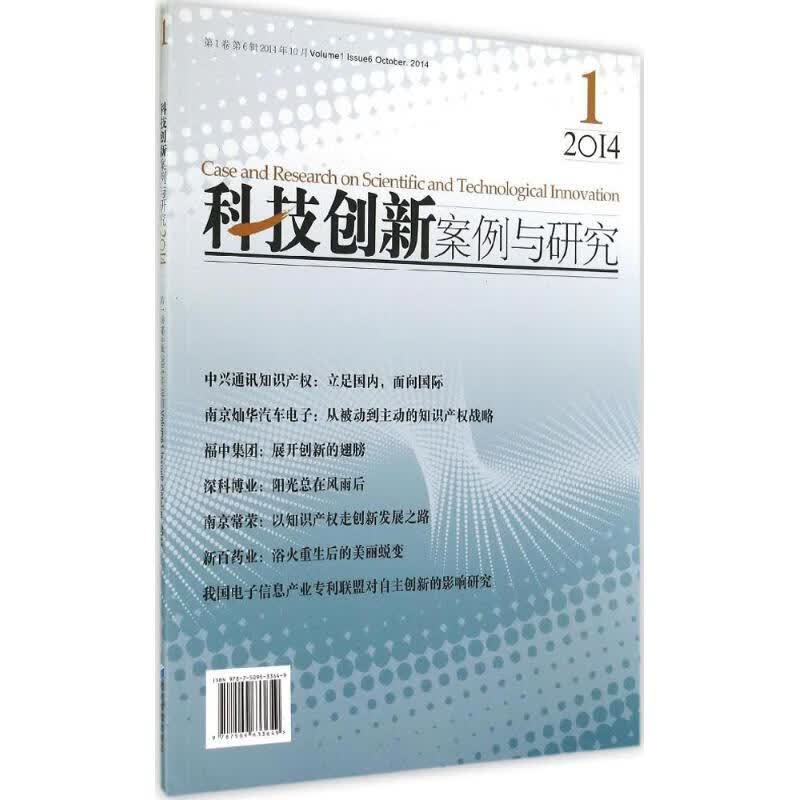 科技创新案例与研究
