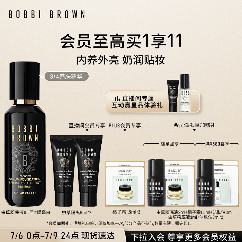 芭比波朗（Bobbi Brown）粉底液/膏