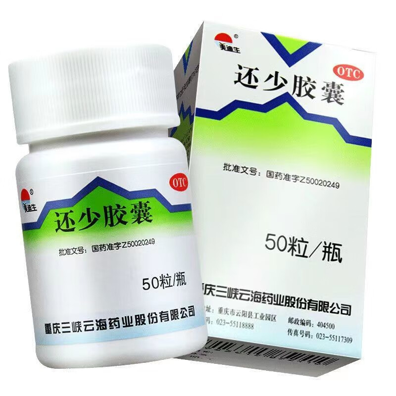 美迪生 还少胶囊50粒温肾补脾 养血益精 用于脾肾虚损 腰膝酸痛 阳萎