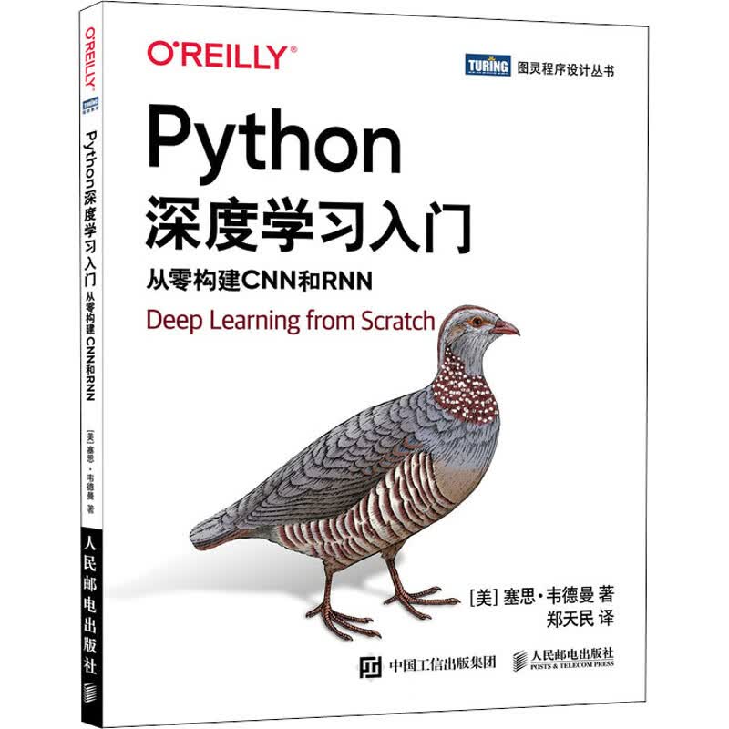 Python深度学习入门 从零构建CNN和RNN