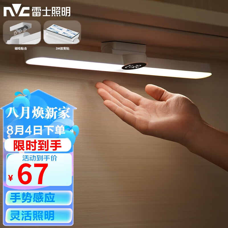 雷士（NVC）橱柜灯便携酷毙灯台灯充电时钟无线磁吸衣柜玄关【5瓦】手势感应高性价比高么？
