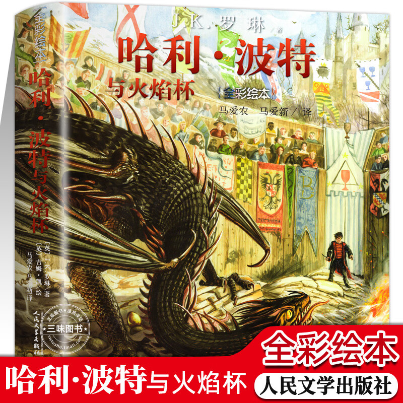 哈利波特书全套5册全彩绘本典藏中文纪念版