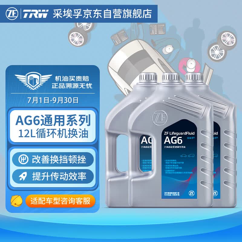 采埃孚(ZF)AG6自动变速箱油波箱油ATF 12升循环机换油别克君威君越迈锐宝GL8高性价比高么?