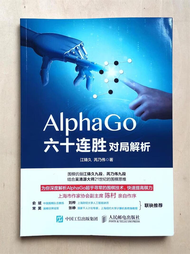 alphago六十连胜围棋对局解析阿尔法狗棋谱解说人工智能打谱摆谱