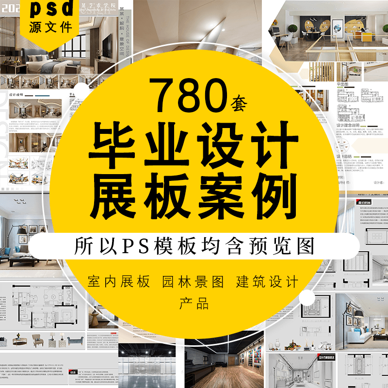 作品设计ps展板模版建筑室内设计环艺景观产品设计psd排版模板 标准
