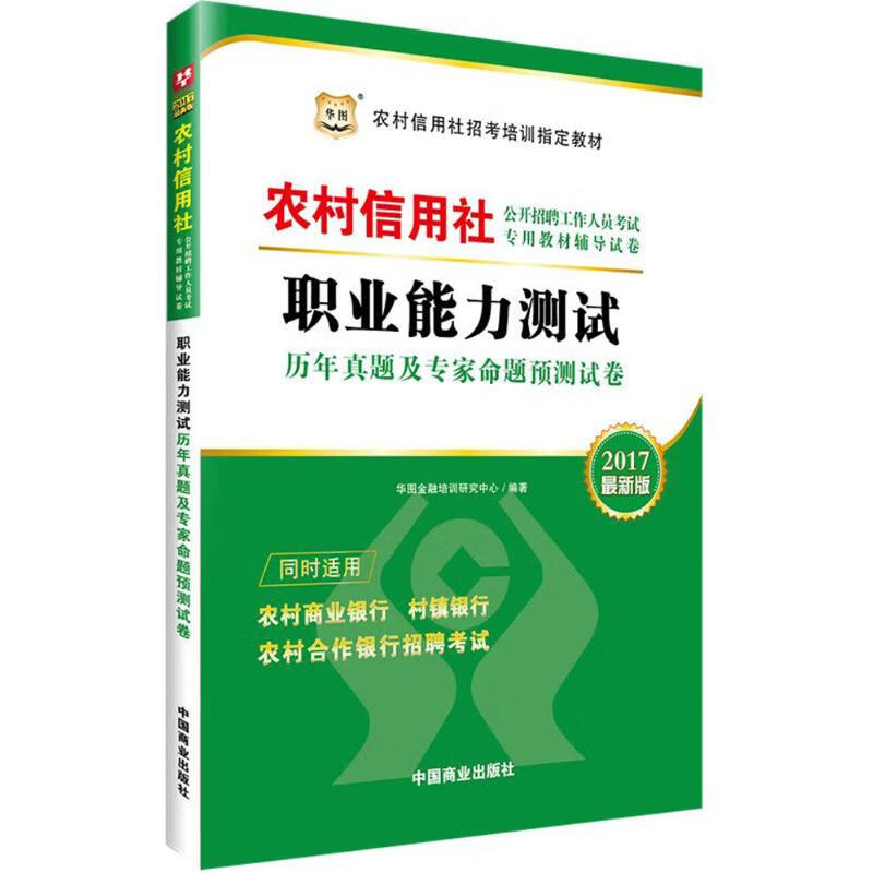 职业能力测试历年真题及专家命题预测试卷(近期新版)