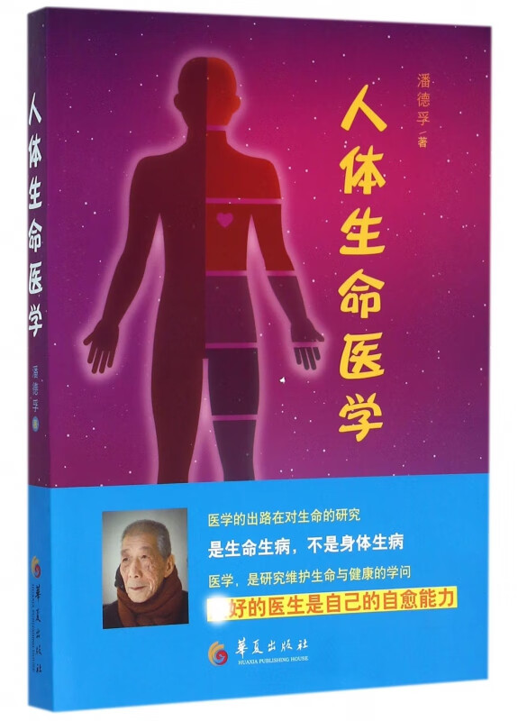 【新华书店正版】正版书 人体生命医学 正版图书籍