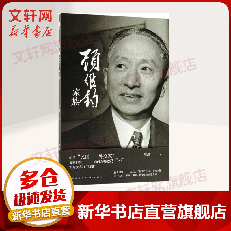 顾维钧家族