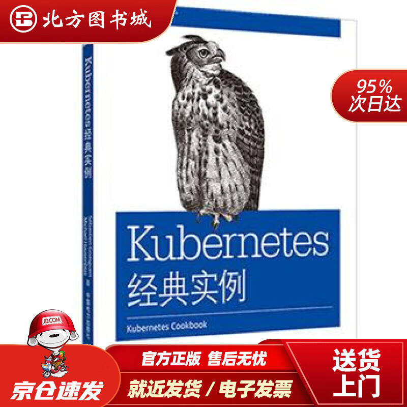 【正版现货】Kubernetes经典实例SébastienGoasguen,MichaelHausenblas 北方图书城