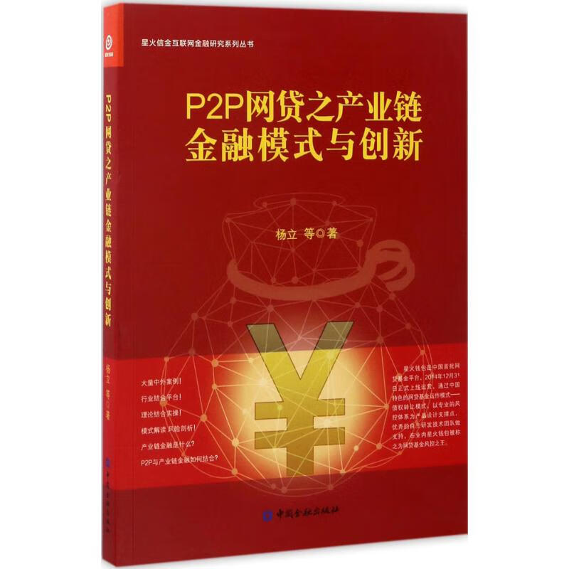 P2P网贷之产业链金融模式与创新
