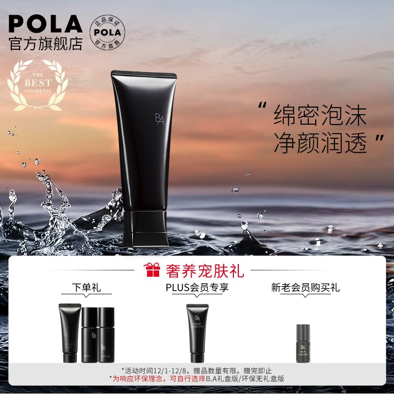 宝丽（POLA）POLA宝丽 6代BA抗糖洁面膏 爽肤呵护 净澈洁面 温和清洁 100g 100g无礼盒版