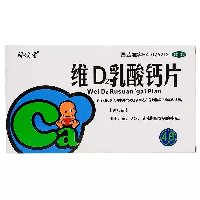 维d2乳酸钙片48片咀嚼片颗粒青少年妇女乳钙哺乳成人儿童补钙维生素