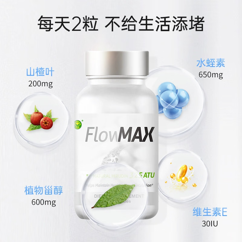 信心康乐水蛭素胶囊美国进口天然活性小分子水蛭素植物甾醇软化血管