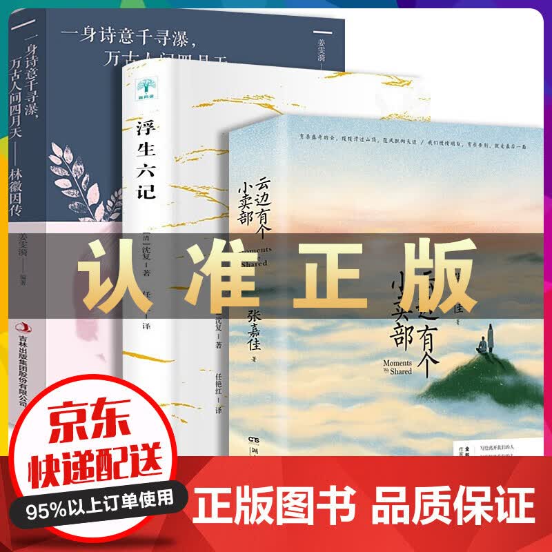 云边有个小卖部张嘉佳小说+月亮和六便士浮生六记边城湘行散记你若安好便是晴天爱上一座城你是那人间四月天 云边有个小卖部3册