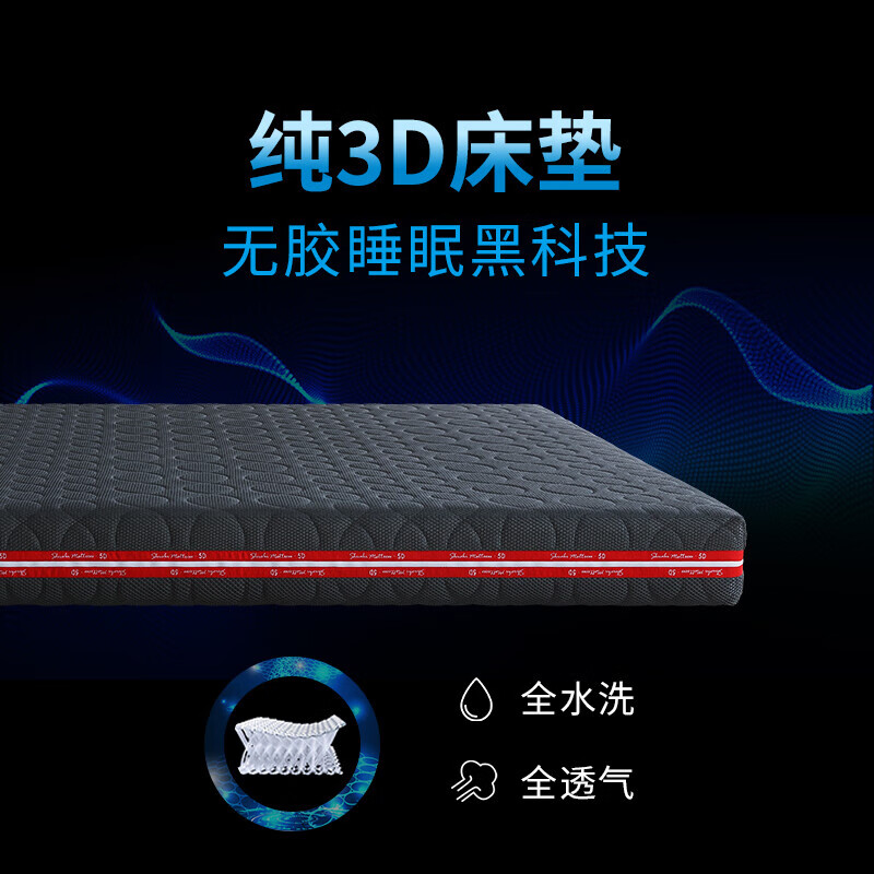 彤睿立家3D床垫席梦思全拆可水洗高纳米空气纤维内芯3d床垫1.8x2米5D外套 10cm【德国3D无胶内胆+内套+5D外套】 1.5m*2.0m怎么看?