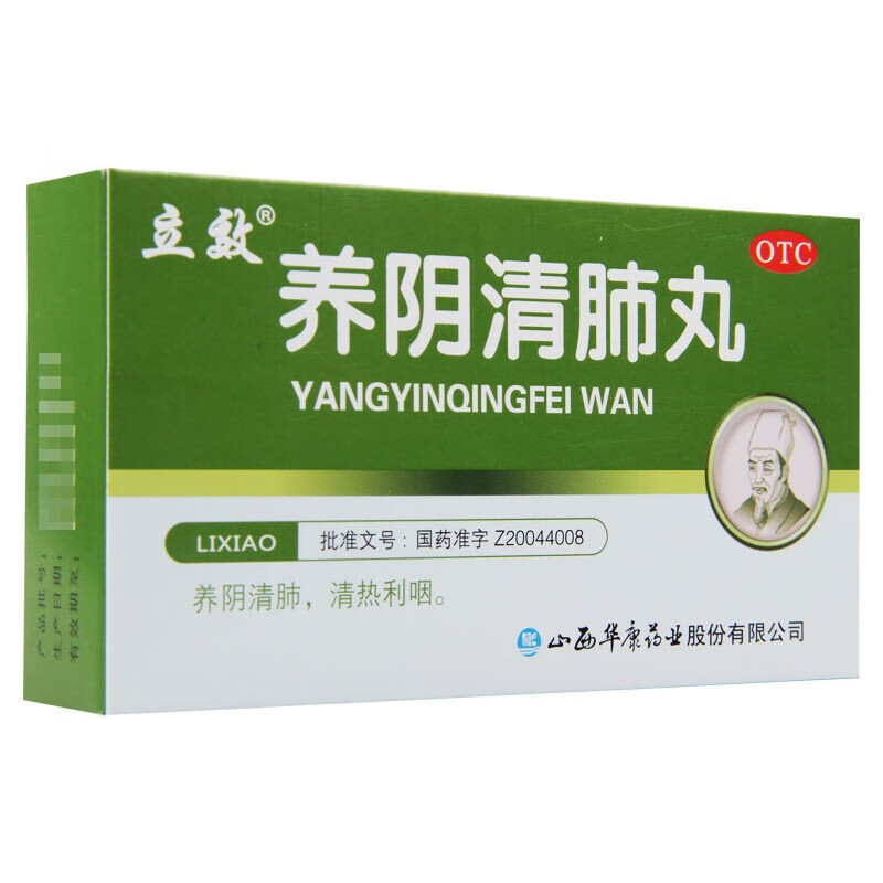 立效 养阴清肺丸 6.