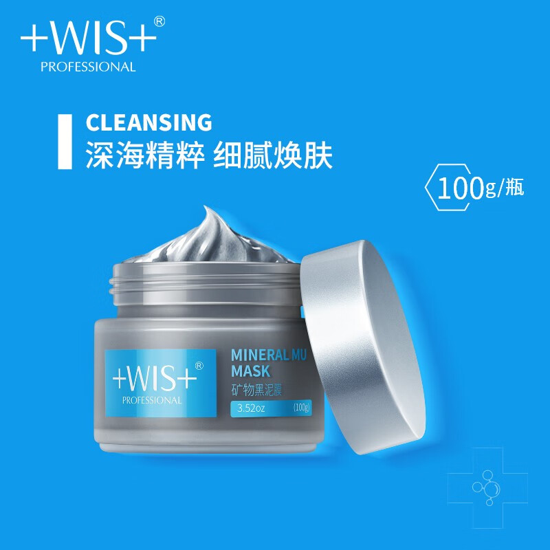 WIS净澈洁颜黑泥膜 温和清洁收缩毛孔控油温和养护肌肤保湿护肤面膜 黑泥膜100g