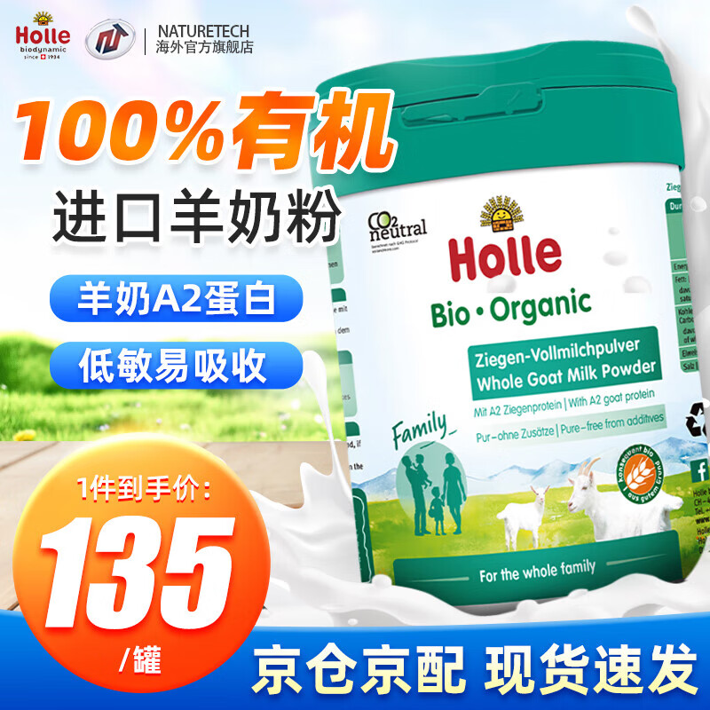 泓乐（Holle）进口有机羊奶粉含A2β酪蛋白无蔗糖成人儿童中老年高钙无蔗糖 有机A2β-酪蛋白羊奶粉400g怎么看?